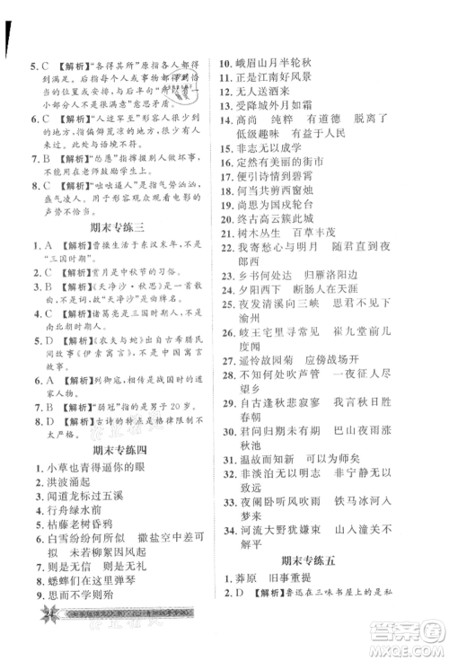 贵州人民出版社2021导学与演练七年级上册语文人教版贵阳联考专版参考答案