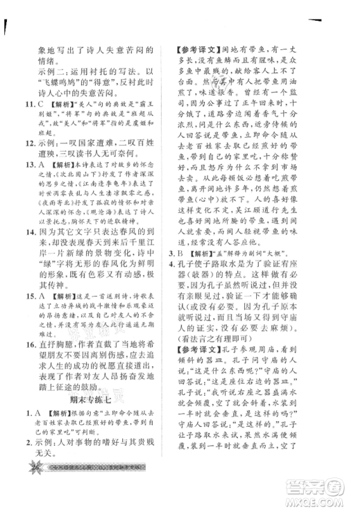 贵州人民出版社2021导学与演练七年级上册语文人教版贵阳联考专版参考答案