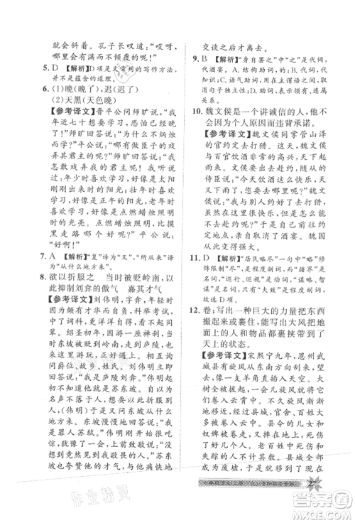 贵州人民出版社2021导学与演练七年级上册语文人教版贵阳联考专版参考答案