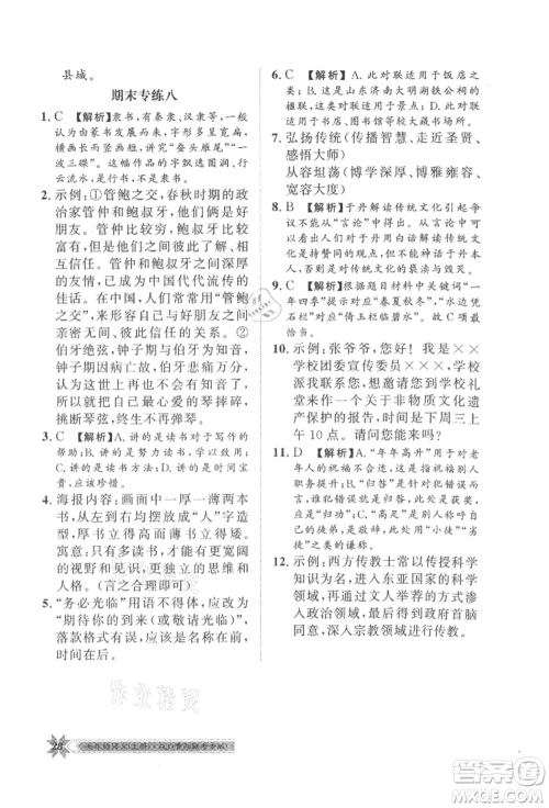 贵州人民出版社2021导学与演练七年级上册语文人教版贵阳联考专版参考答案