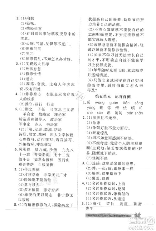 贵州人民出版社2021导学与演练七年级上册语文人教版贵阳联考专版参考答案