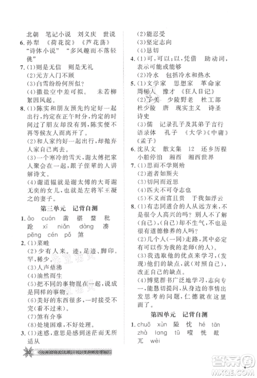 贵州人民出版社2021导学与演练七年级上册语文人教版贵阳联考专版参考答案