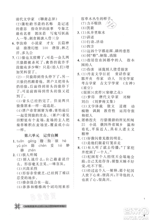 贵州人民出版社2021导学与演练七年级上册语文人教版贵阳联考专版参考答案