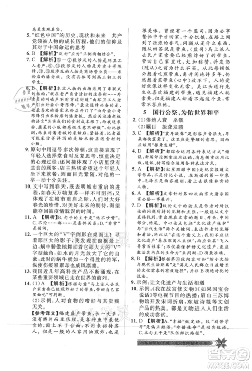 贵州人民出版社2021导学与演练八年级上册语文人教版贵阳联考专版参考答案