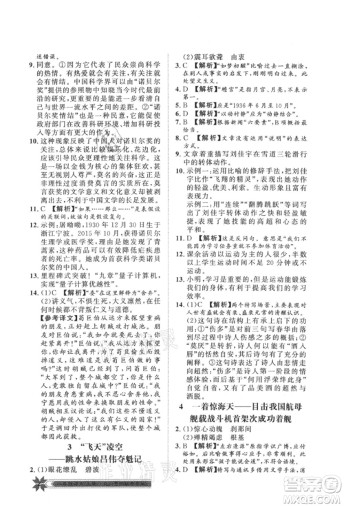 贵州人民出版社2021导学与演练八年级上册语文人教版贵阳联考专版参考答案