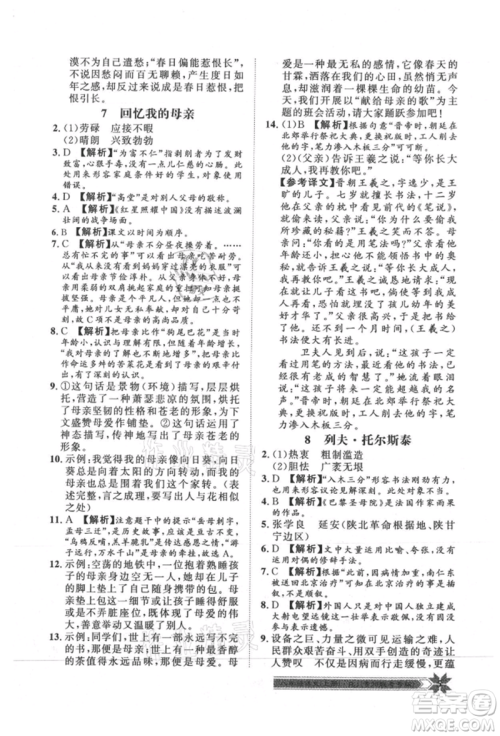 贵州人民出版社2021导学与演练八年级上册语文人教版贵阳联考专版参考答案