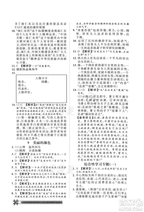 贵州人民出版社2021导学与演练八年级上册语文人教版贵阳联考专版参考答案