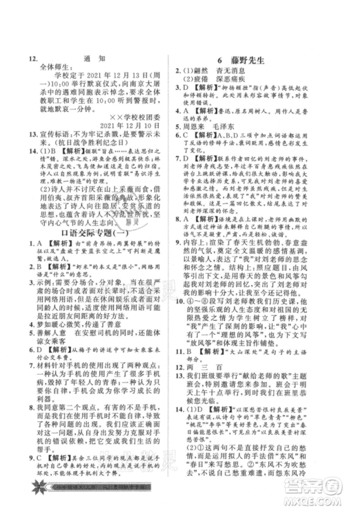 贵州人民出版社2021导学与演练八年级上册语文人教版贵阳联考专版参考答案