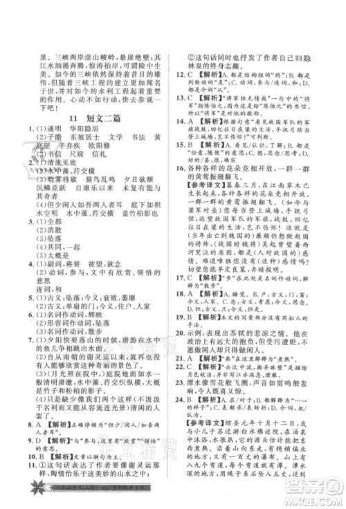 贵州人民出版社2021导学与演练八年级上册语文人教版贵阳联考专版参考答案