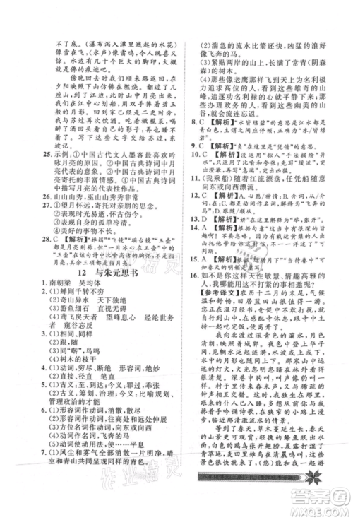 贵州人民出版社2021导学与演练八年级上册语文人教版贵阳联考专版参考答案