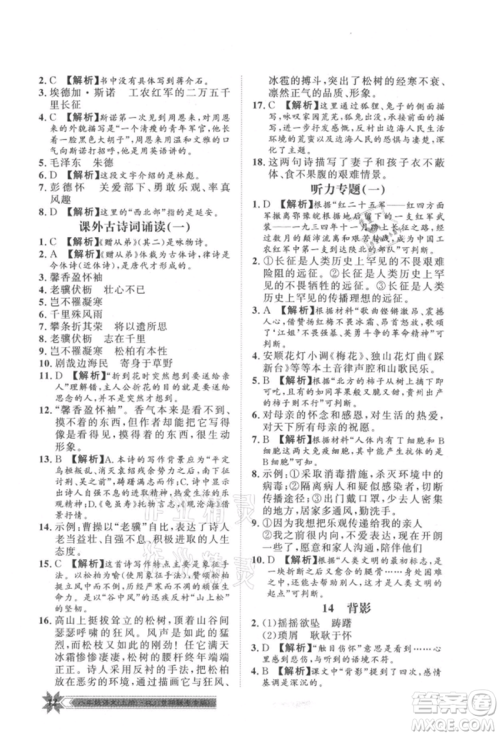 贵州人民出版社2021导学与演练八年级上册语文人教版贵阳联考专版参考答案