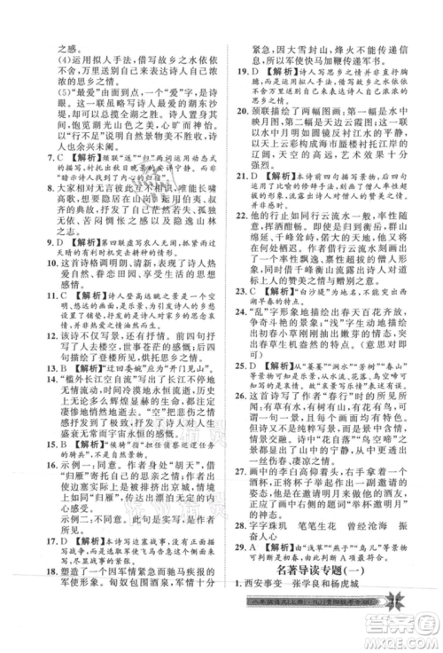 贵州人民出版社2021导学与演练八年级上册语文人教版贵阳联考专版参考答案
