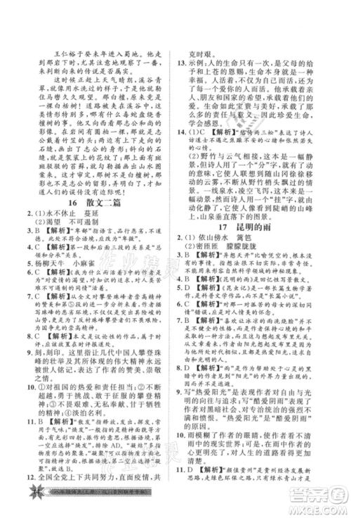 贵州人民出版社2021导学与演练八年级上册语文人教版贵阳联考专版参考答案