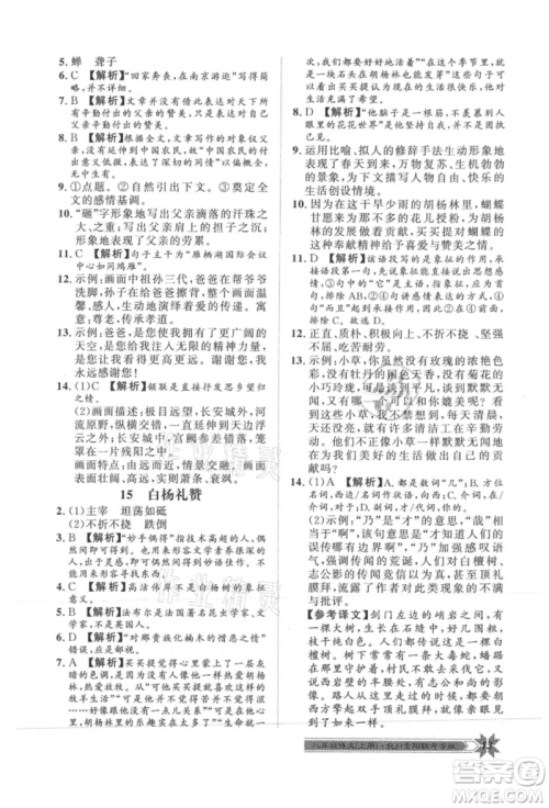 贵州人民出版社2021导学与演练八年级上册语文人教版贵阳联考专版参考答案