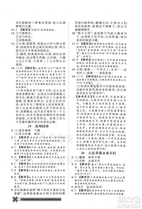 贵州人民出版社2021导学与演练八年级上册语文人教版贵阳联考专版参考答案
