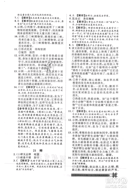 贵州人民出版社2021导学与演练八年级上册语文人教版贵阳联考专版参考答案