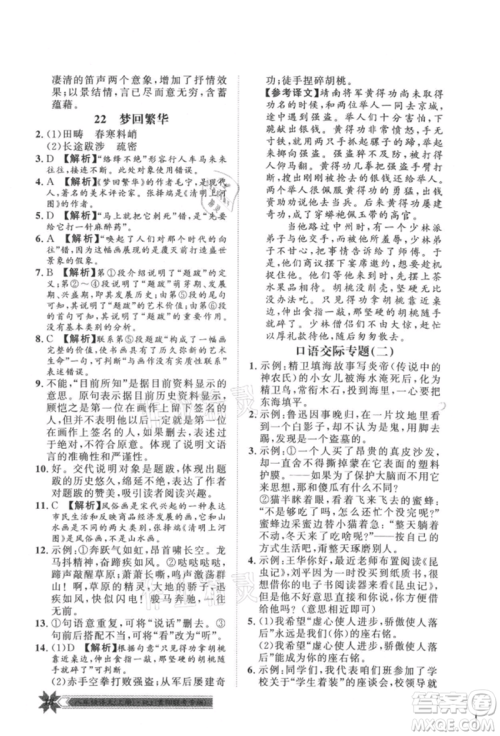 贵州人民出版社2021导学与演练八年级上册语文人教版贵阳联考专版参考答案
