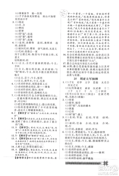 贵州人民出版社2021导学与演练八年级上册语文人教版贵阳联考专版参考答案