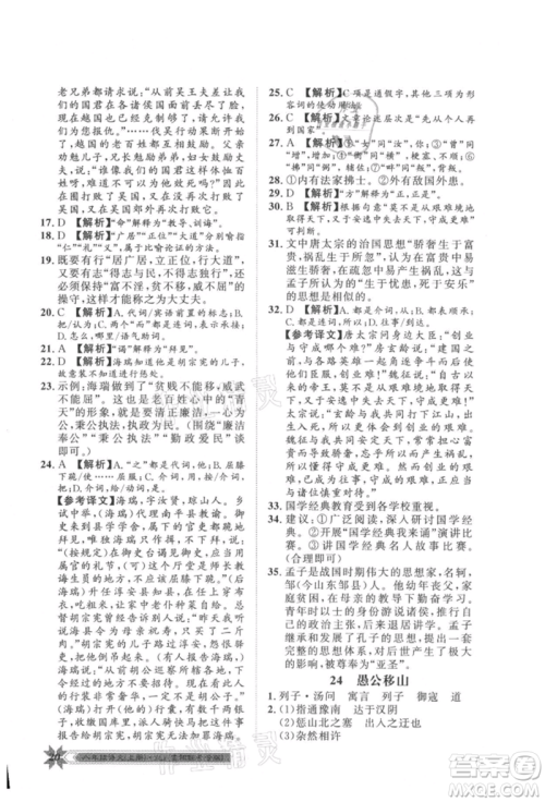 贵州人民出版社2021导学与演练八年级上册语文人教版贵阳联考专版参考答案