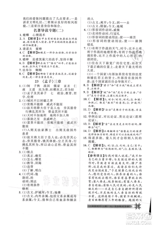 贵州人民出版社2021导学与演练八年级上册语文人教版贵阳联考专版参考答案