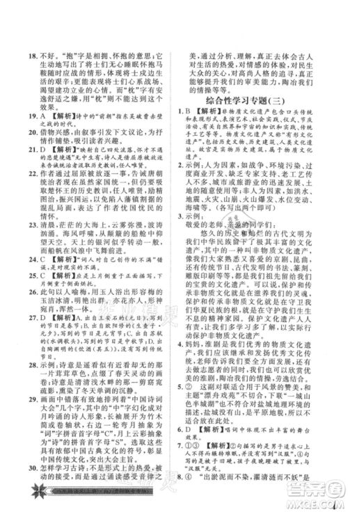 贵州人民出版社2021导学与演练八年级上册语文人教版贵阳联考专版参考答案