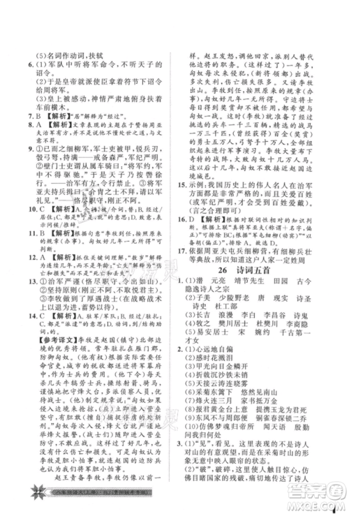 贵州人民出版社2021导学与演练八年级上册语文人教版贵阳联考专版参考答案