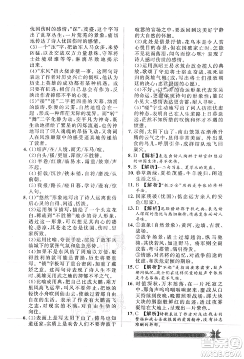 贵州人民出版社2021导学与演练八年级上册语文人教版贵阳联考专版参考答案