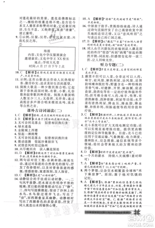 贵州人民出版社2021导学与演练八年级上册语文人教版贵阳联考专版参考答案