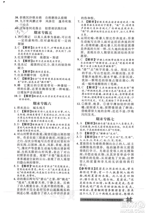 贵州人民出版社2021导学与演练八年级上册语文人教版贵阳联考专版参考答案