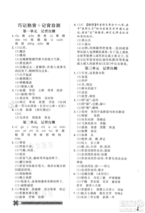 贵州人民出版社2021导学与演练八年级上册语文人教版贵阳联考专版参考答案