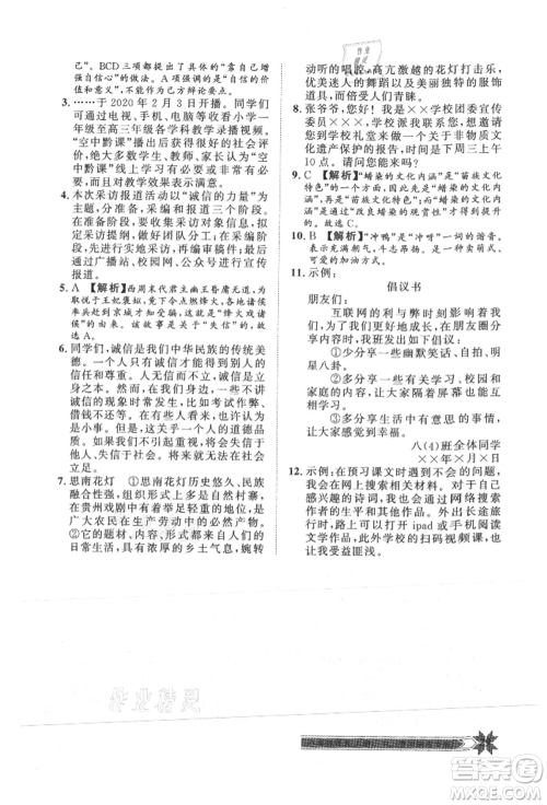 贵州人民出版社2021导学与演练八年级上册语文人教版贵阳联考专版参考答案