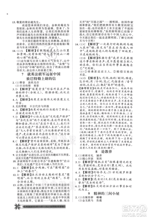 贵州人民出版社2021导学与演练九年级语文人教版贵阳联考专版参考答案