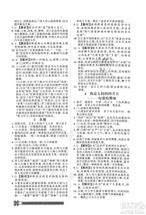 贵州人民出版社2021导学与演练九年级语文人教版贵阳联考专版参考答案