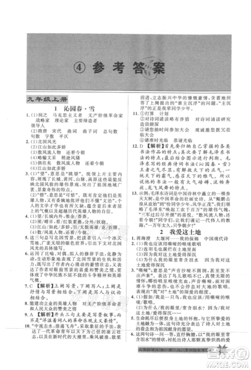 贵州人民出版社2021导学与演练九年级语文人教版贵阳联考专版参考答案