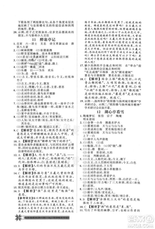 贵州人民出版社2021导学与演练九年级语文人教版贵阳联考专版参考答案