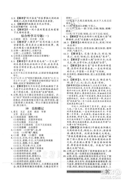 贵州人民出版社2021导学与演练九年级语文人教版贵阳联考专版参考答案