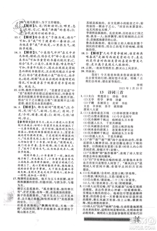 贵州人民出版社2021导学与演练九年级语文人教版贵阳联考专版参考答案