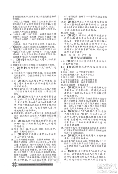 贵州人民出版社2021导学与演练九年级语文人教版贵阳联考专版参考答案