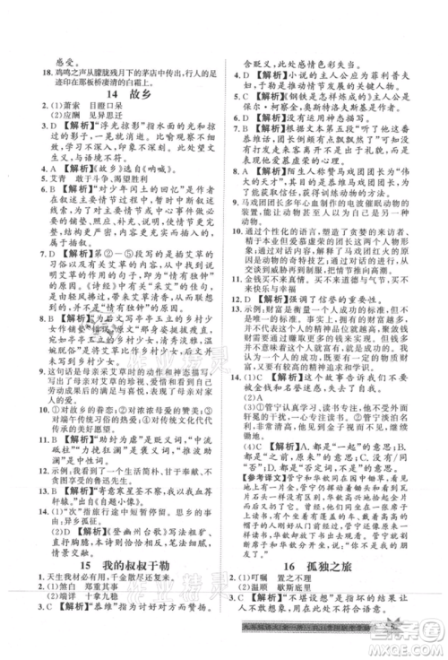 贵州人民出版社2021导学与演练九年级语文人教版贵阳联考专版参考答案