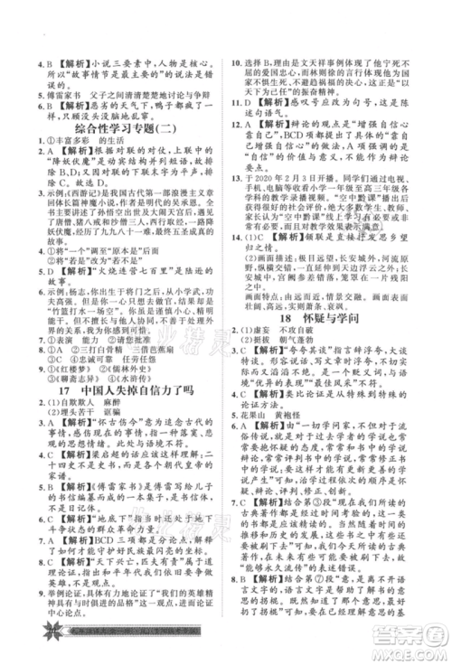 贵州人民出版社2021导学与演练九年级语文人教版贵阳联考专版参考答案