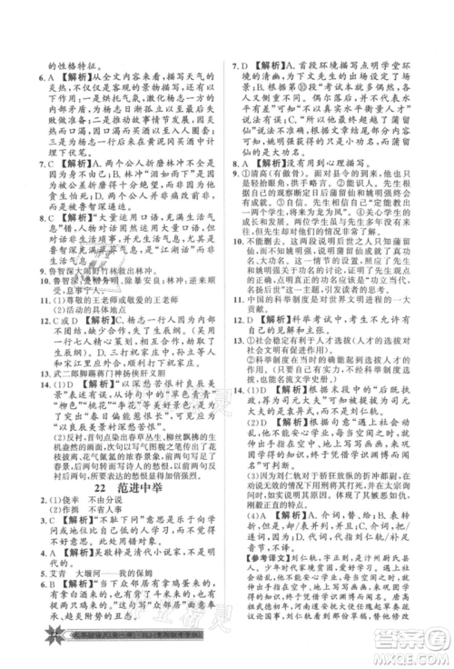 贵州人民出版社2021导学与演练九年级语文人教版贵阳联考专版参考答案