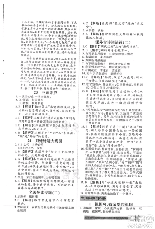 贵州人民出版社2021导学与演练九年级语文人教版贵阳联考专版参考答案