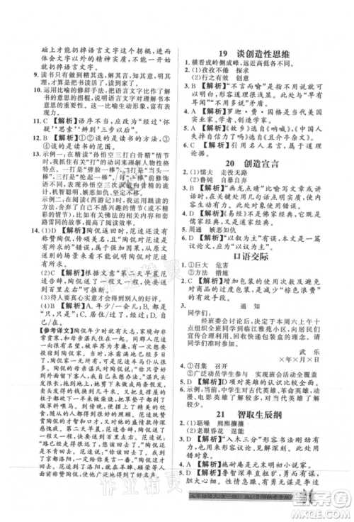 贵州人民出版社2021导学与演练九年级语文人教版贵阳联考专版参考答案