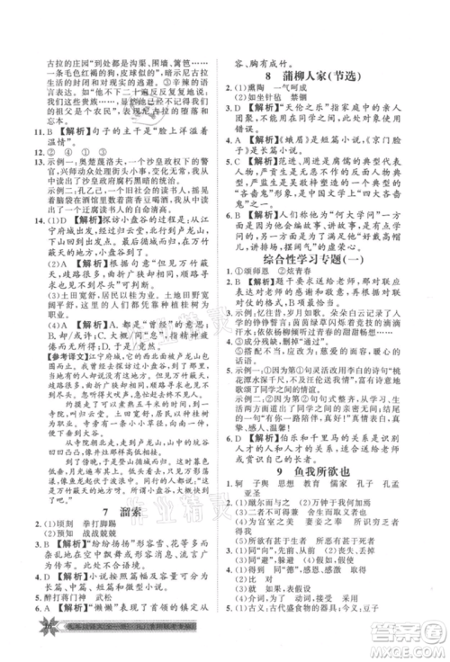贵州人民出版社2021导学与演练九年级语文人教版贵阳联考专版参考答案