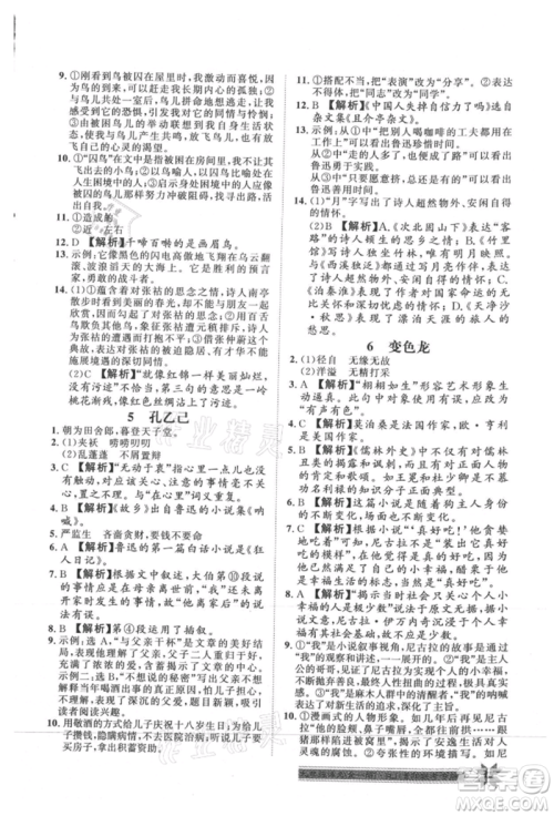 贵州人民出版社2021导学与演练九年级语文人教版贵阳联考专版参考答案