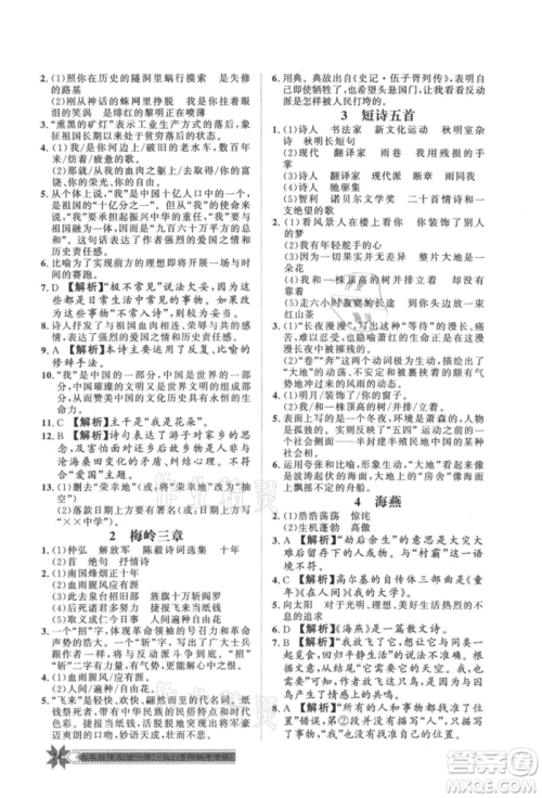 贵州人民出版社2021导学与演练九年级语文人教版贵阳联考专版参考答案