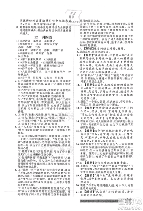 贵州人民出版社2021导学与演练九年级语文人教版贵阳联考专版参考答案