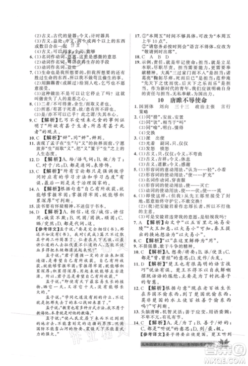 贵州人民出版社2021导学与演练九年级语文人教版贵阳联考专版参考答案