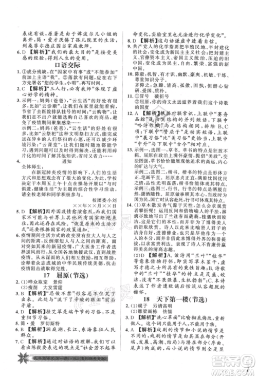 贵州人民出版社2021导学与演练九年级语文人教版贵阳联考专版参考答案