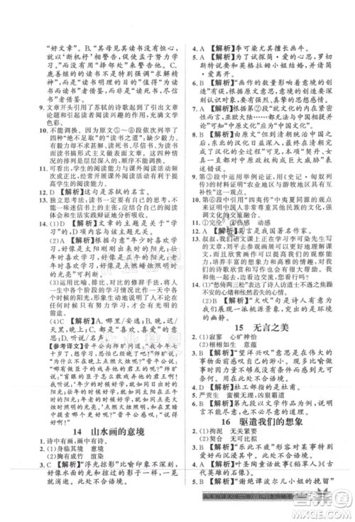 贵州人民出版社2021导学与演练九年级语文人教版贵阳联考专版参考答案